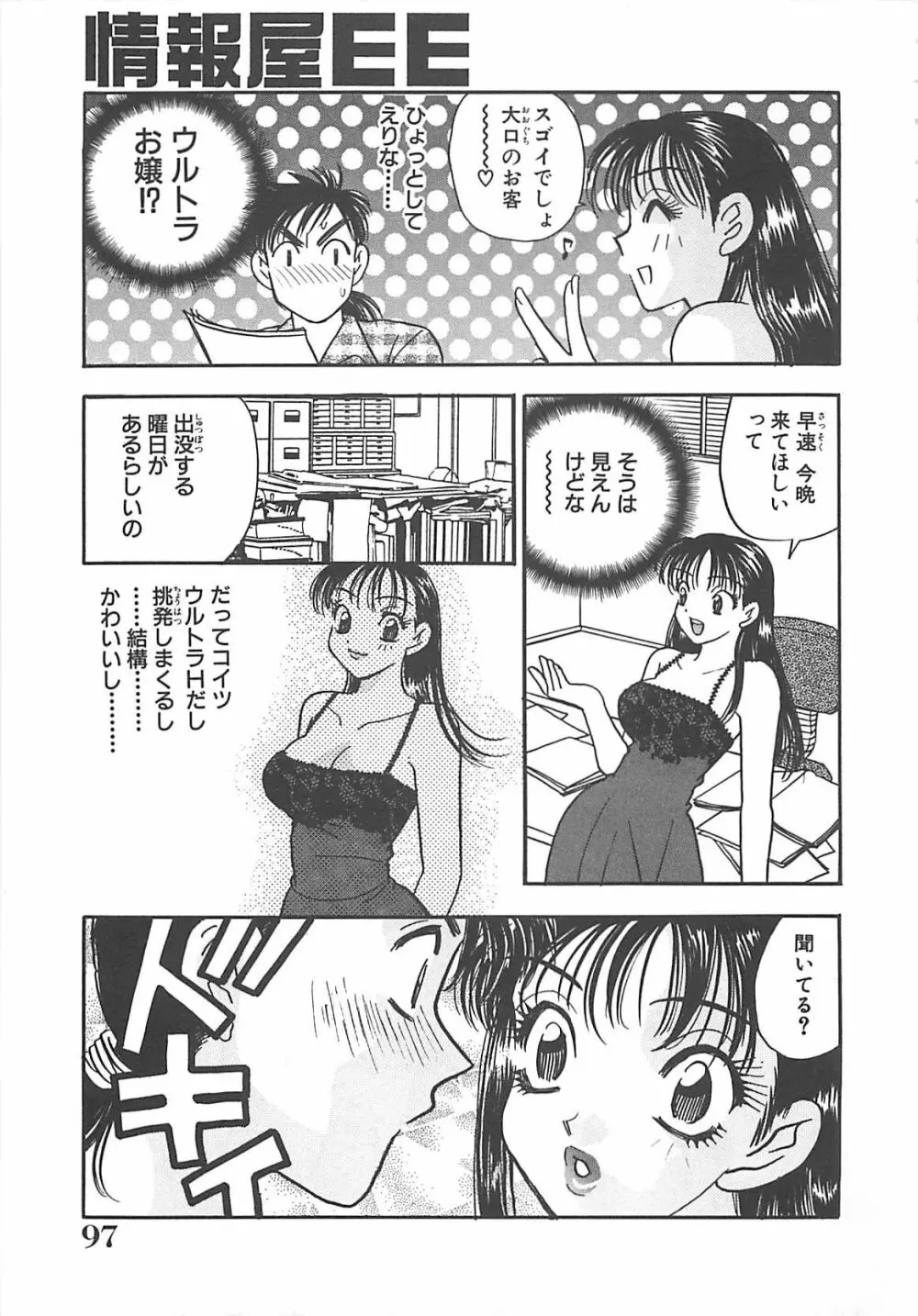 情報屋EE Page.98