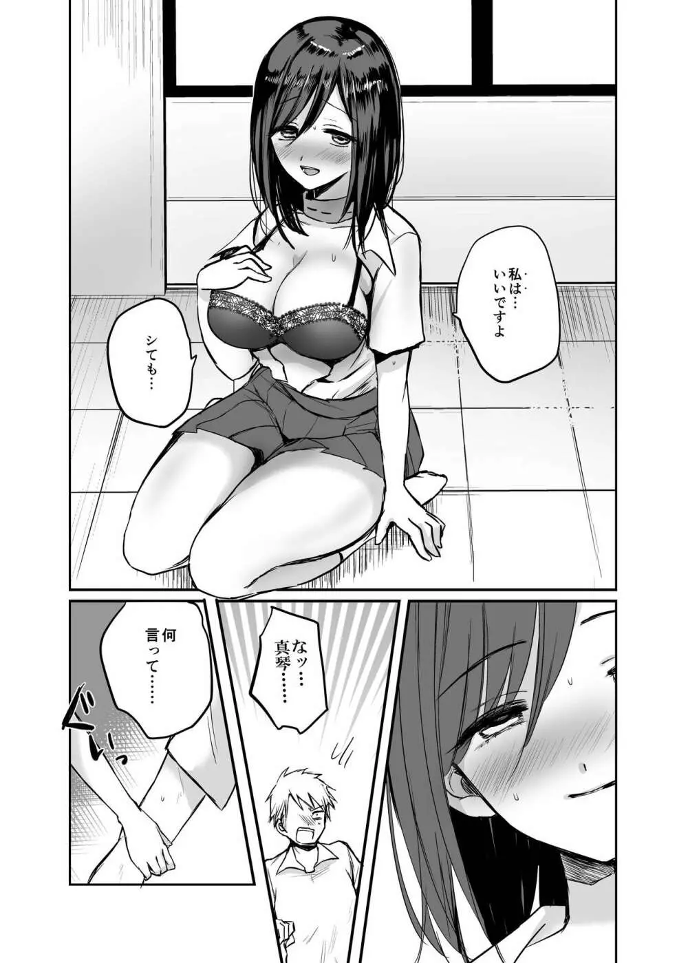 強制女体化〜幼馴染の肢体で筆おろし性教育されるなんて〜 Page.17