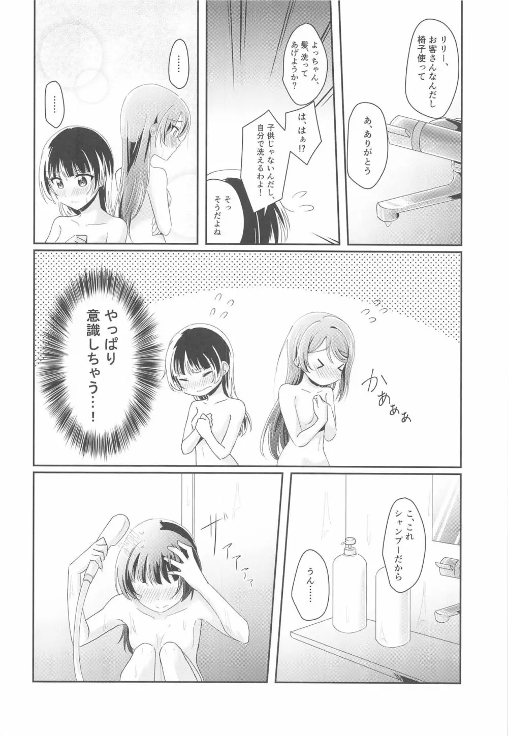 あめいろバスタイム Page.11