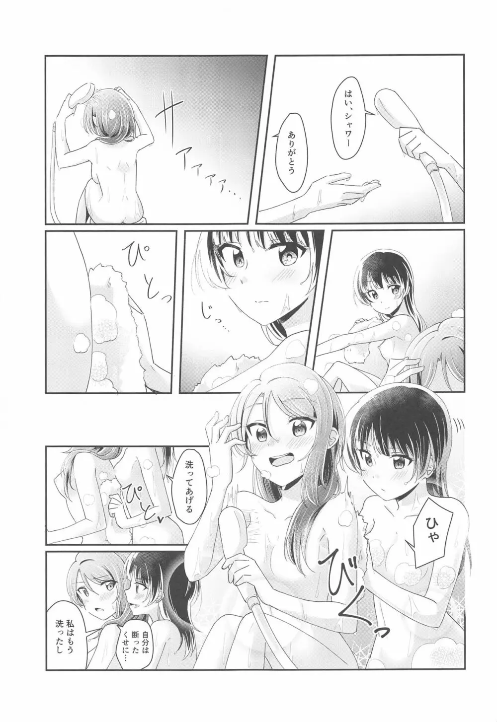 あめいろバスタイム Page.12