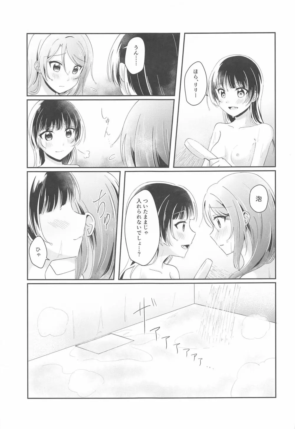 あめいろバスタイム Page.16