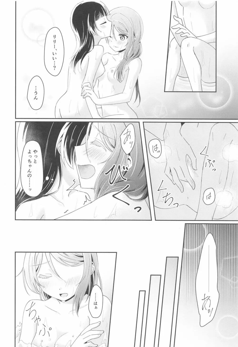 あめいろバスタイム Page.17