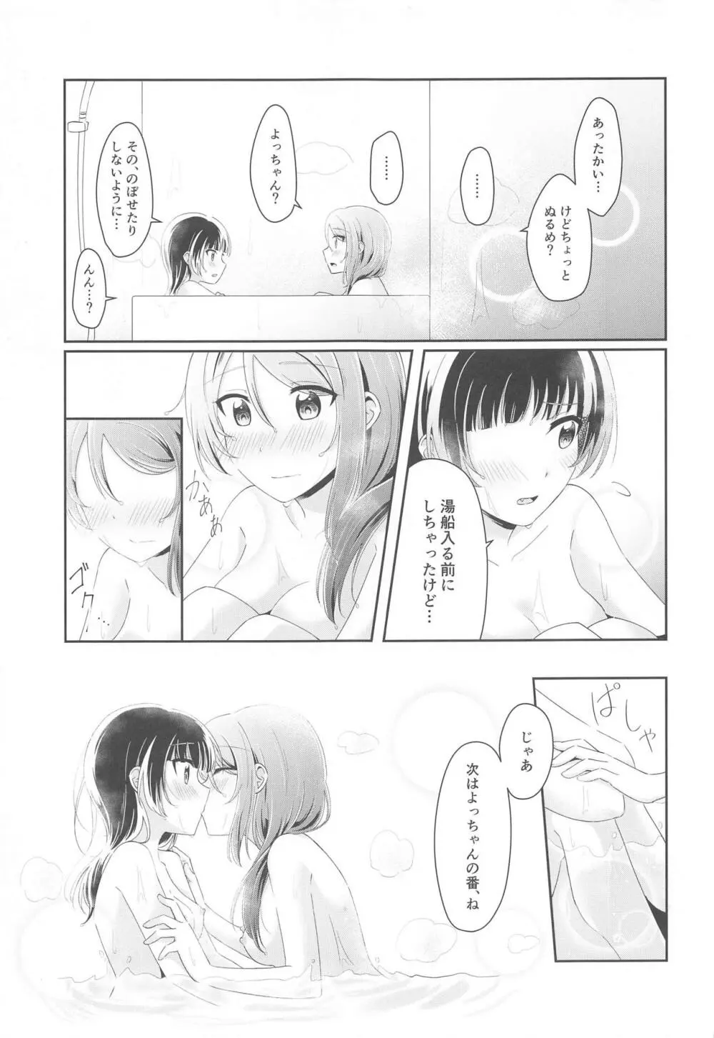 あめいろバスタイム Page.18