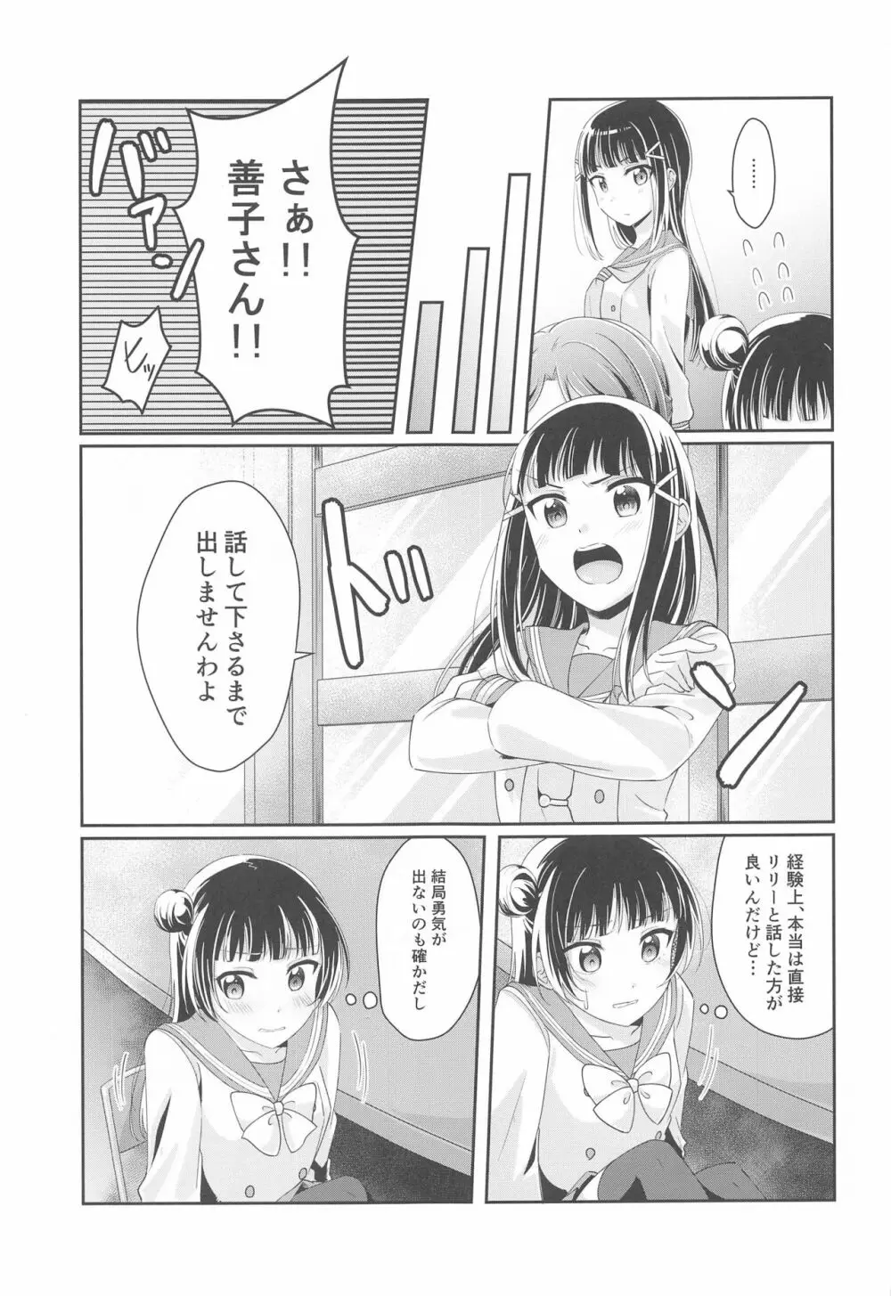 あめいろバスタイム Page.4