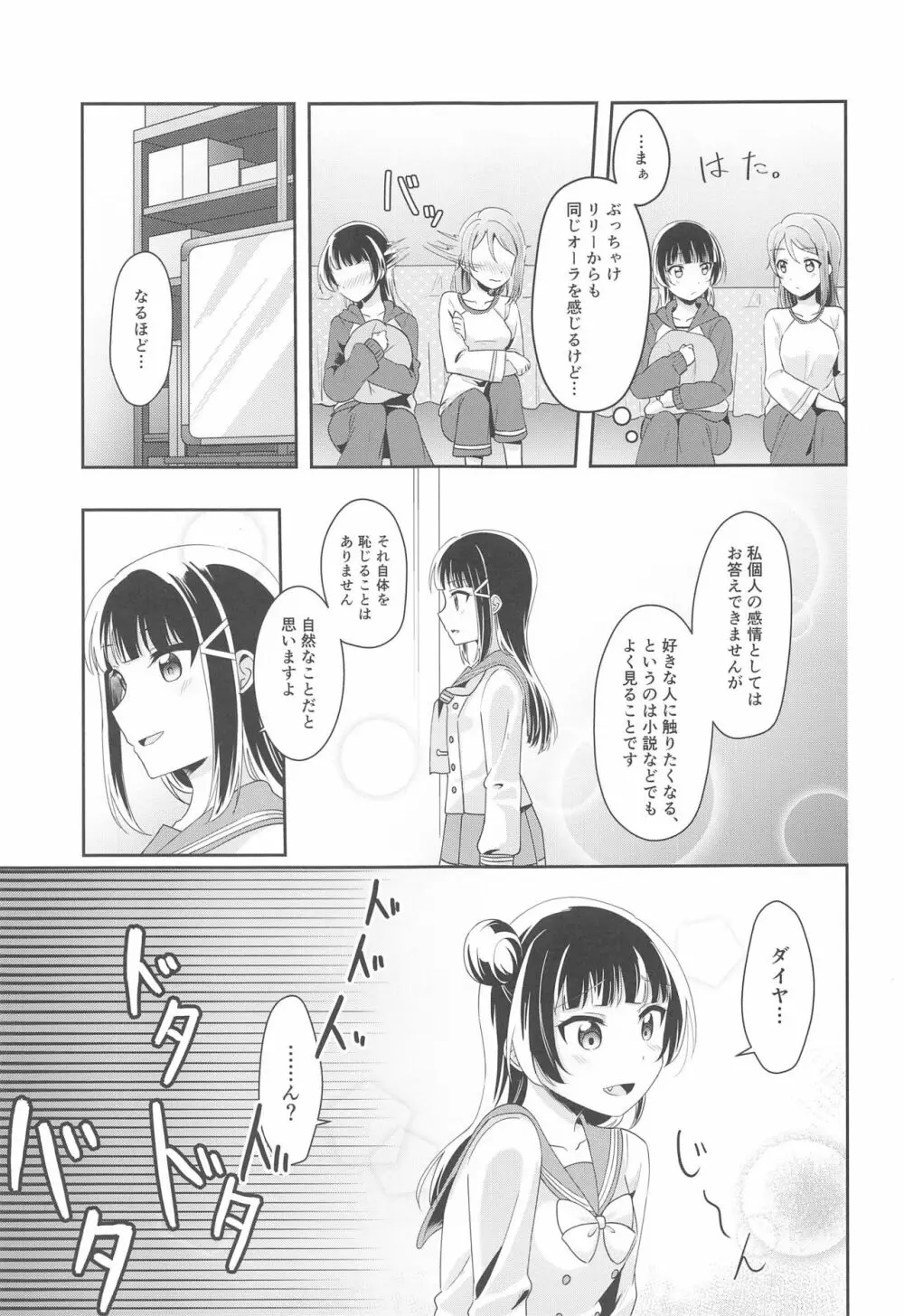 あめいろバスタイム Page.6