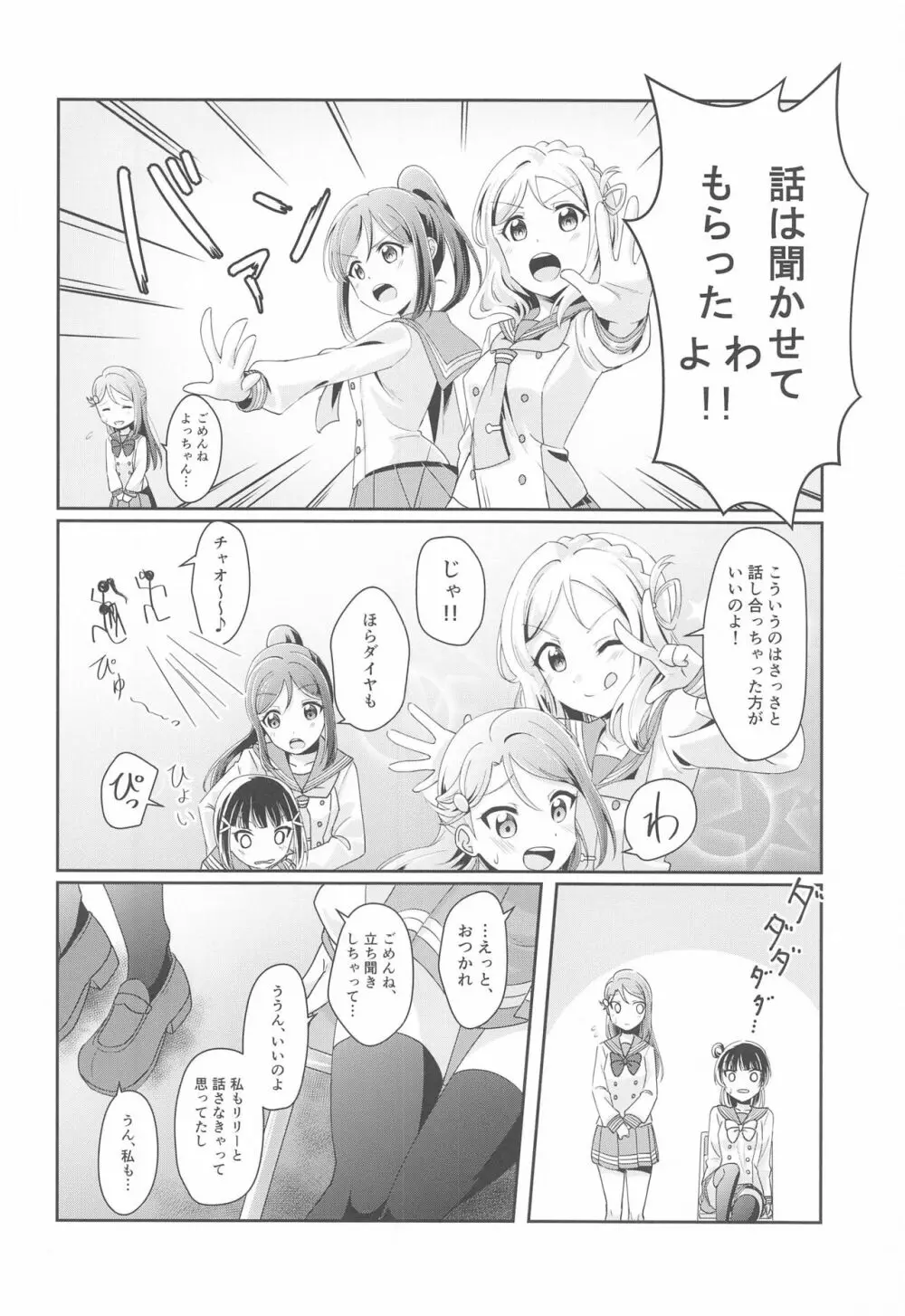 あめいろバスタイム Page.7