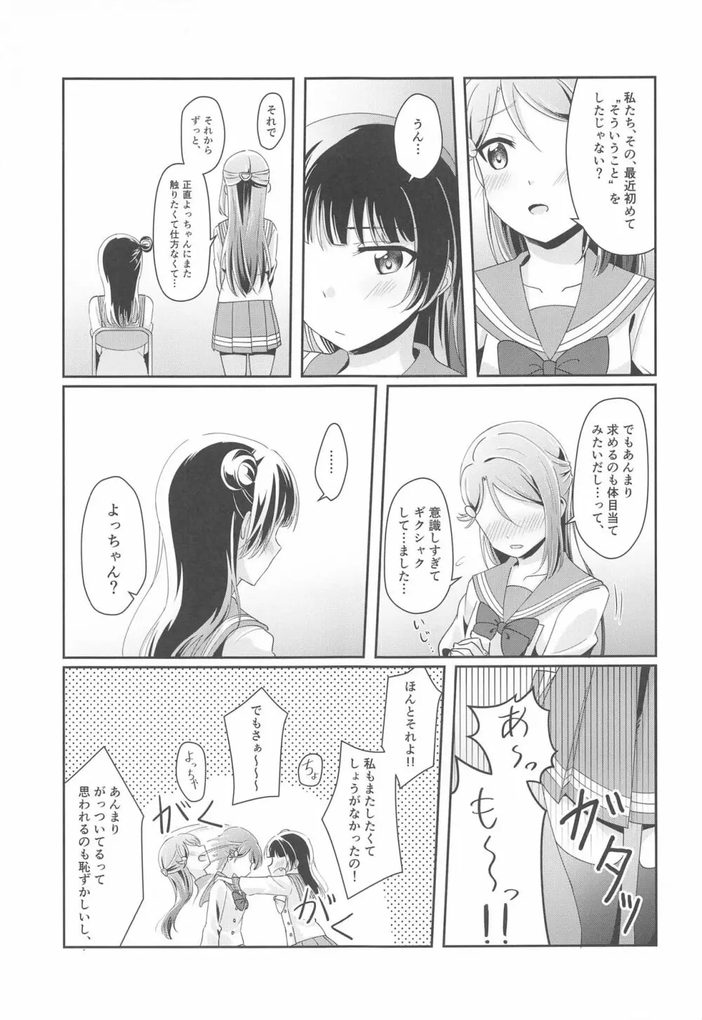 あめいろバスタイム Page.8