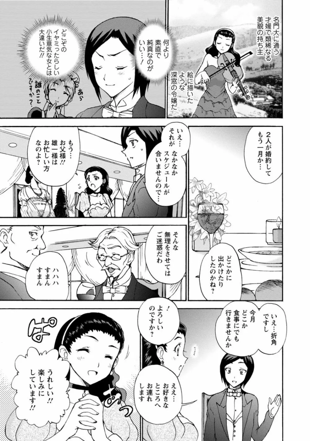 僕専属メイドが言うことを聞かない～夜のご奉仕で主従逆転!?～2 Page.13