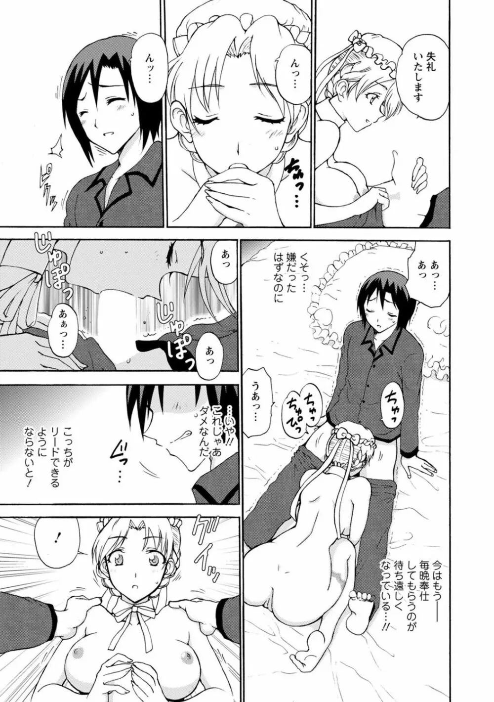 僕専属メイドが言うことを聞かない～夜のご奉仕で主従逆転!?～2 Page.17