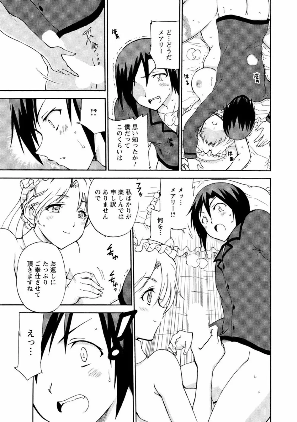 僕専属メイドが言うことを聞かない～夜のご奉仕で主従逆転!?～2 Page.21