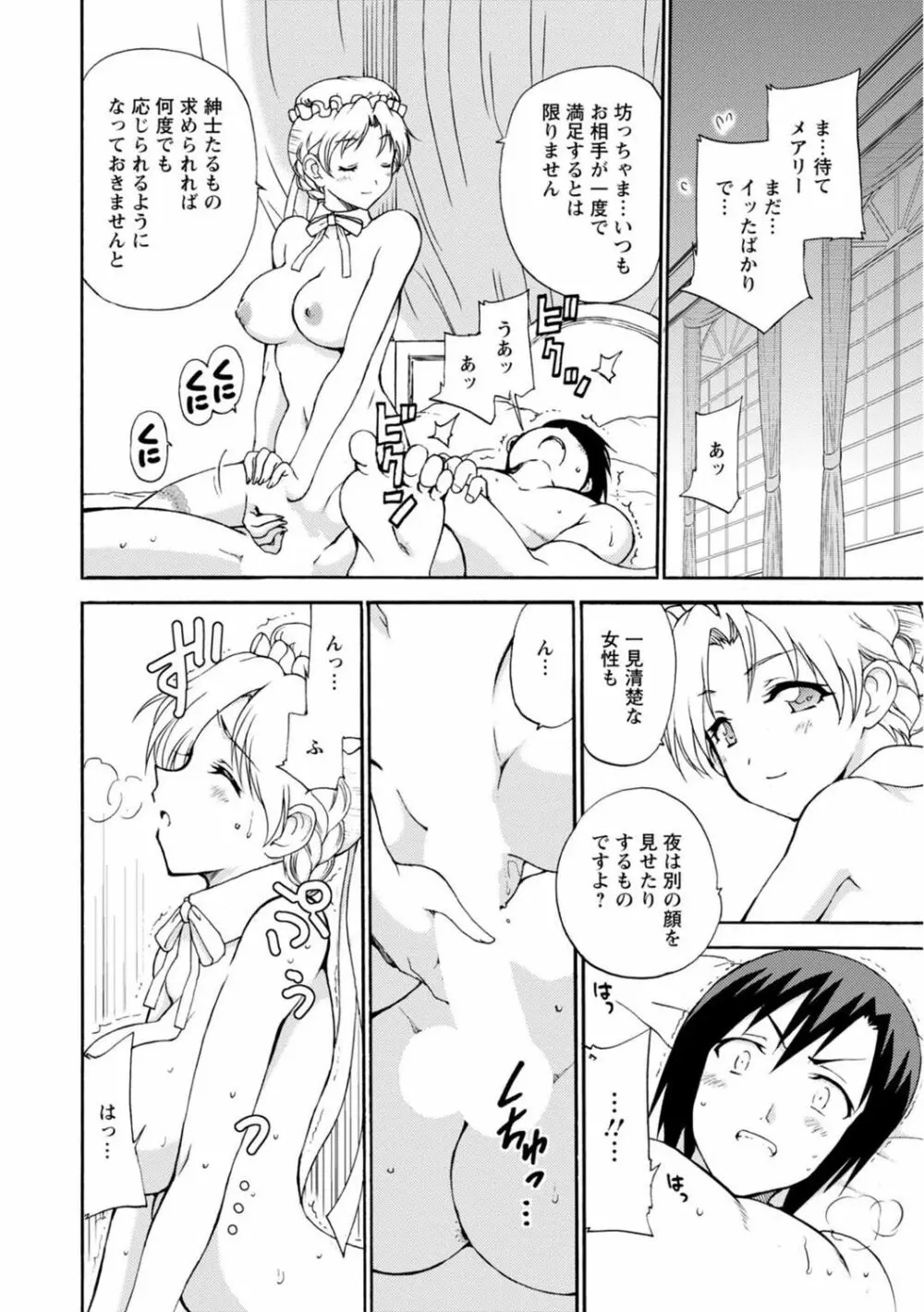 僕専属メイドが言うことを聞かない～夜のご奉仕で主従逆転!?～2 Page.22