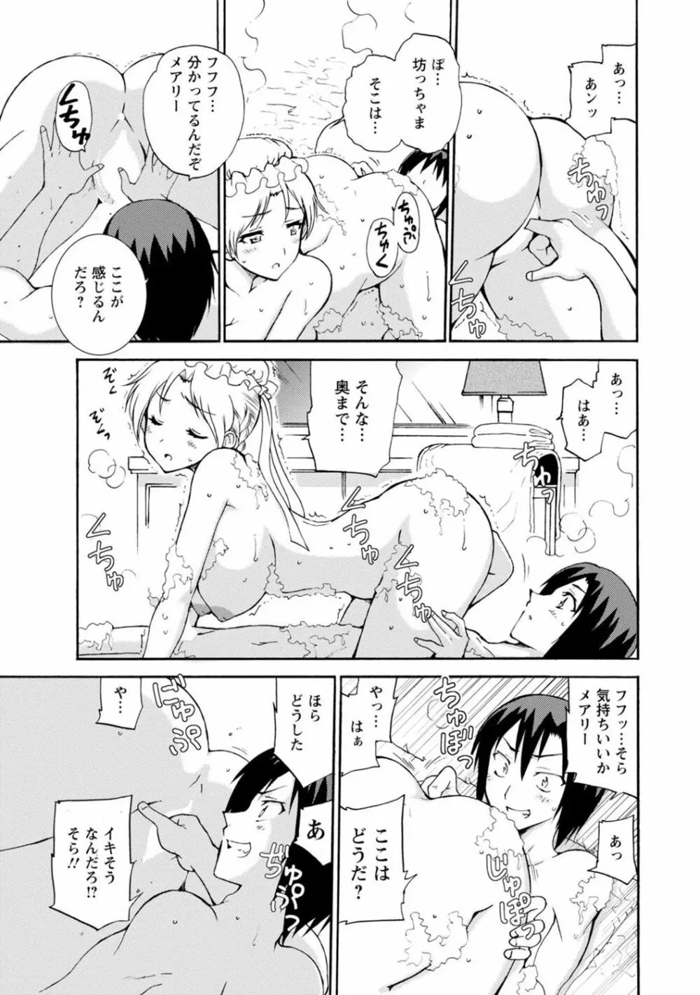 僕専属メイドが言うことを聞かない～夜のご奉仕で主従逆転!?～2 Page.7