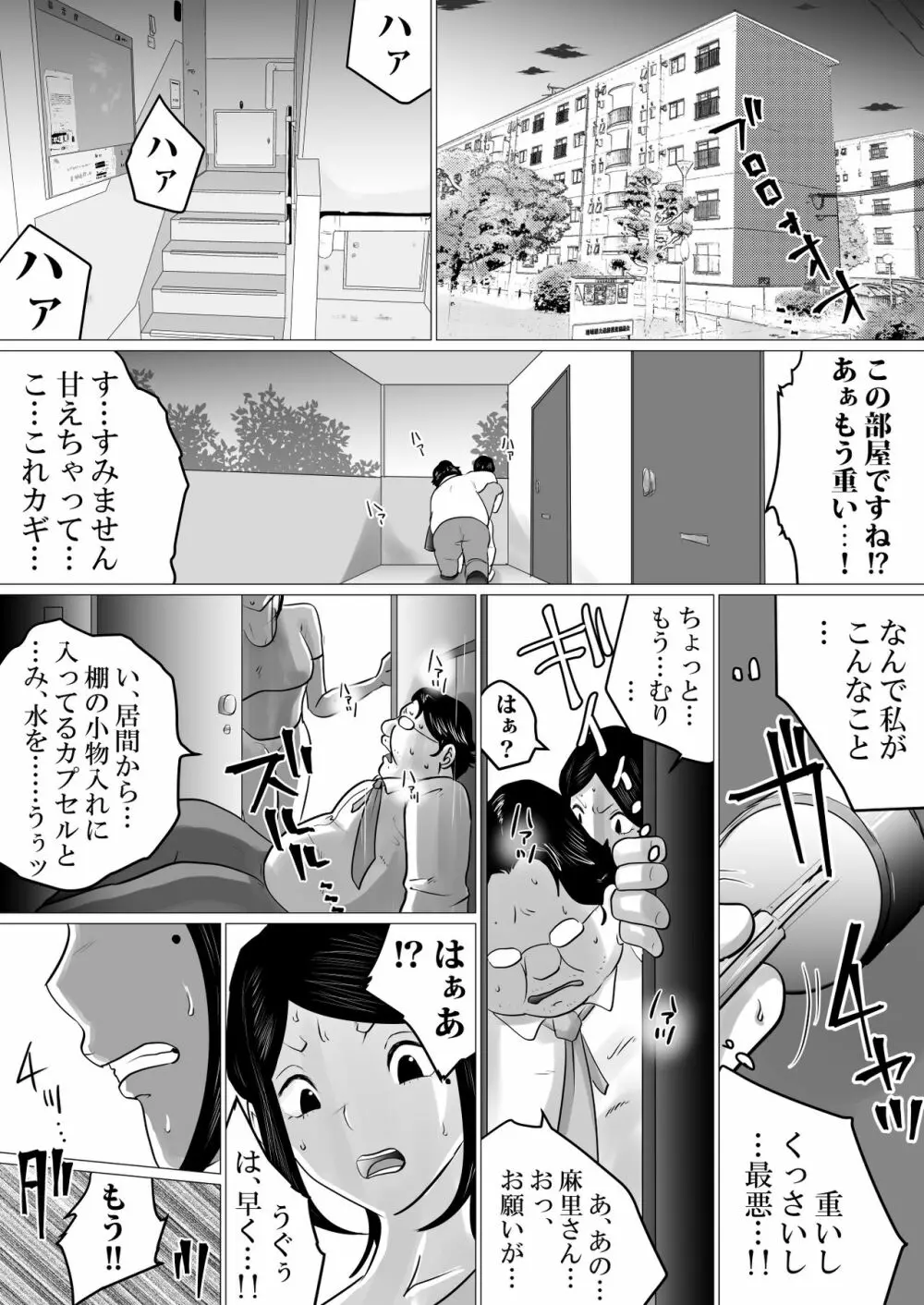 面食い高慢妻がパート先のキモブタ上司に堕とされた経緯 Page.13