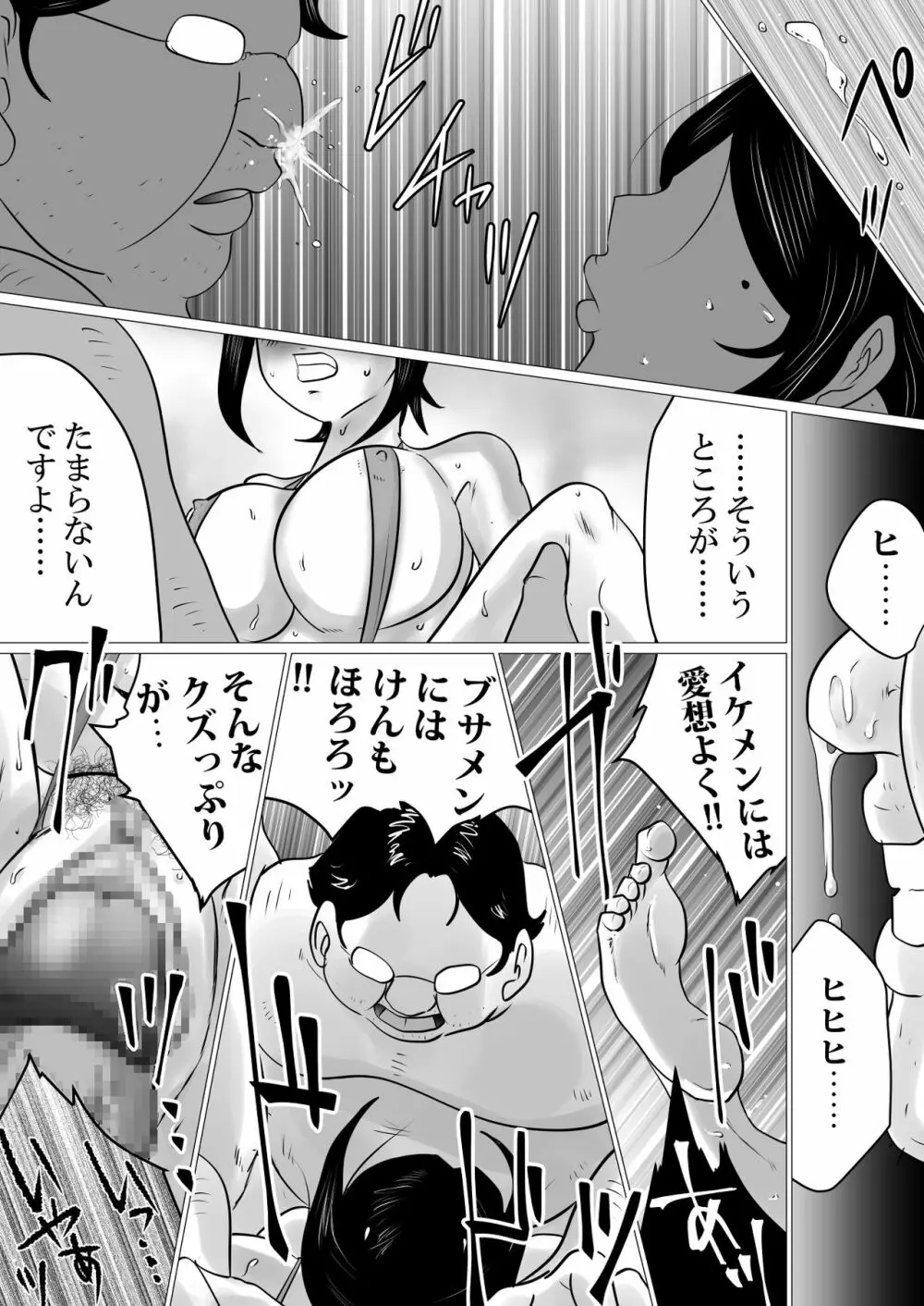 面食い高慢妻がパート先のキモブタ上司に堕とされた経緯 Page.25