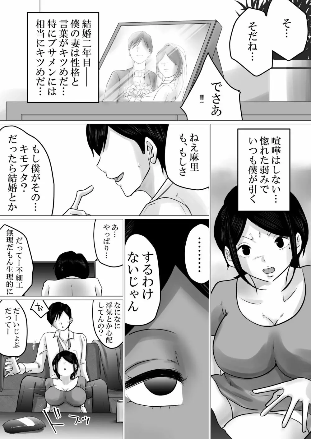 面食い高慢妻がパート先のキモブタ上司に堕とされた経緯 Page.3