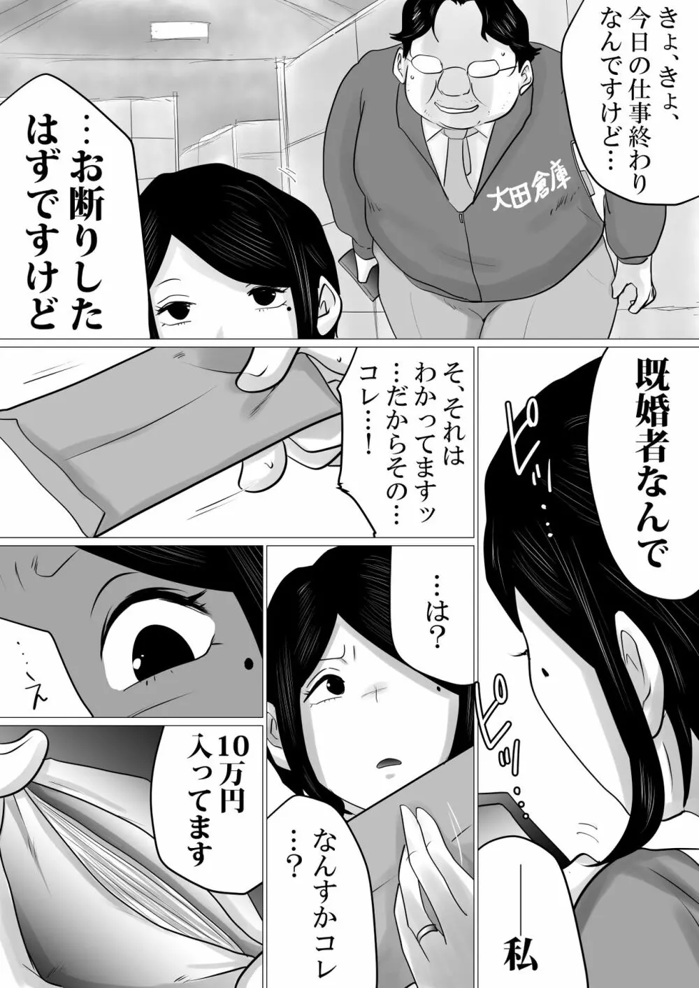 面食い高慢妻がパート先のキモブタ上司に堕とされた経緯 Page.7