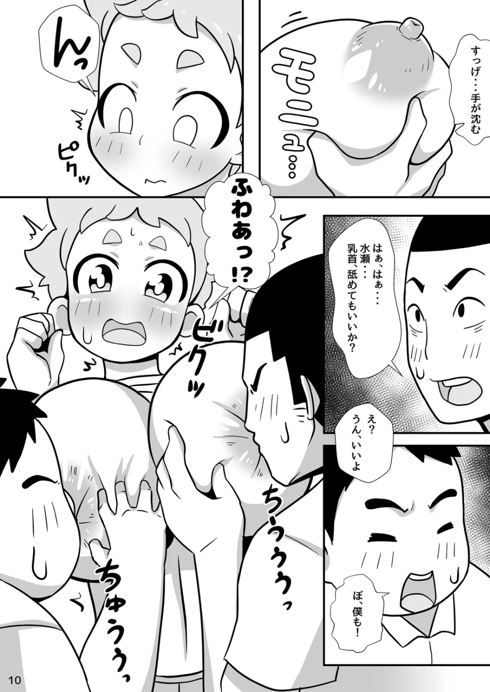 まこれおん Page.11