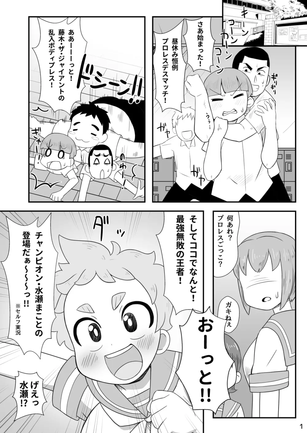 まこれおん Page.2