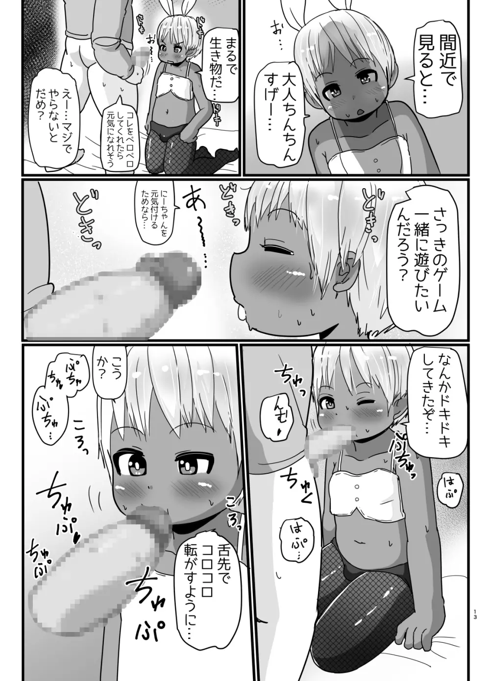 バニーコスの褐色っ子♂が元気づけてくれるマンガ Page.12