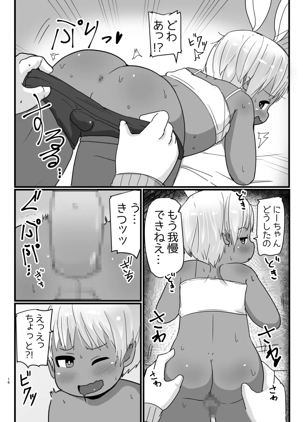 バニーコスの褐色っ子♂が元気づけてくれるマンガ Page.15