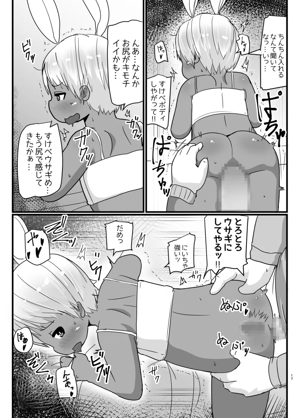 バニーコスの褐色っ子♂が元気づけてくれるマンガ Page.16