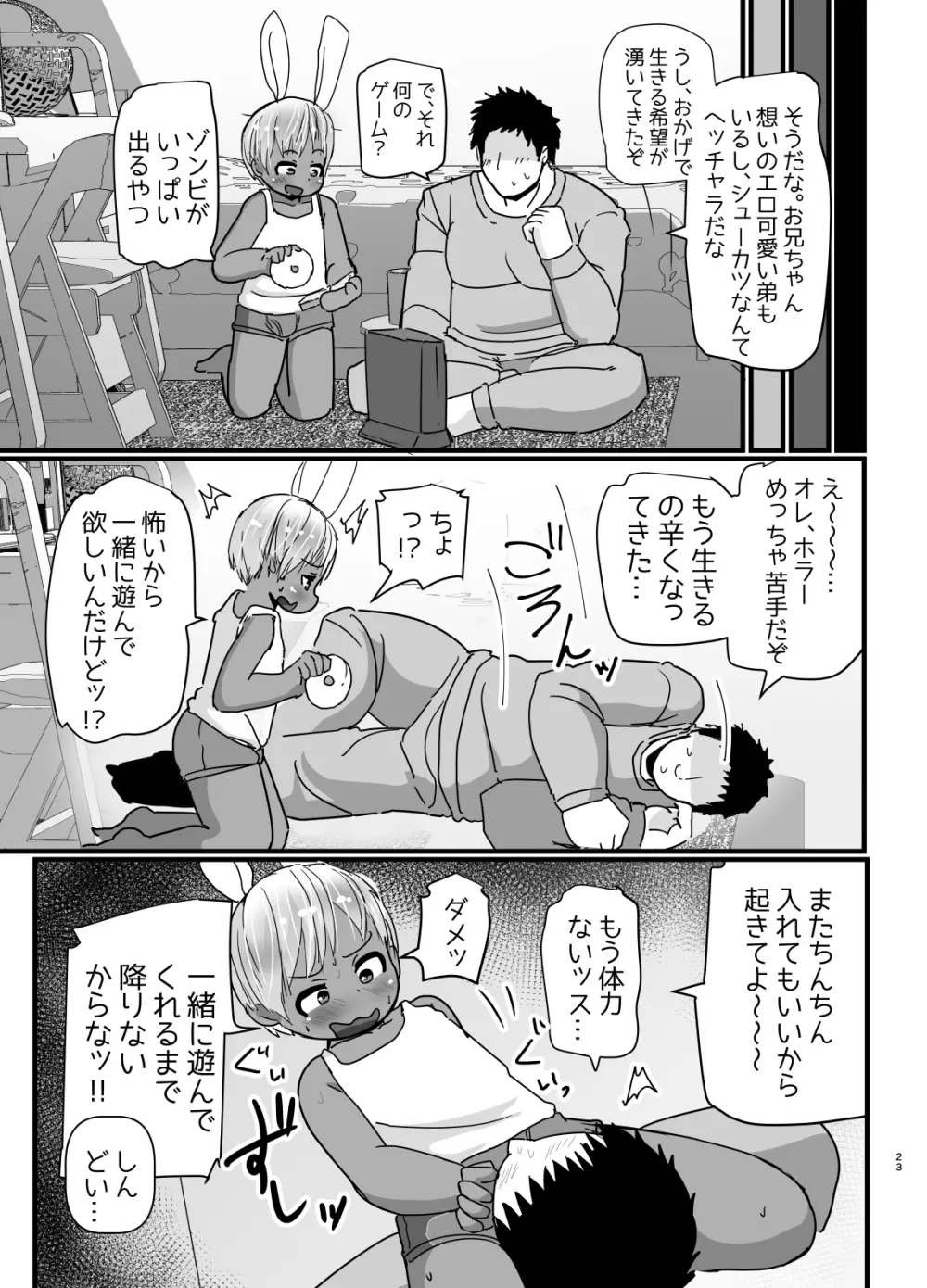 バニーコスの褐色っ子♂が元気づけてくれるマンガ Page.22