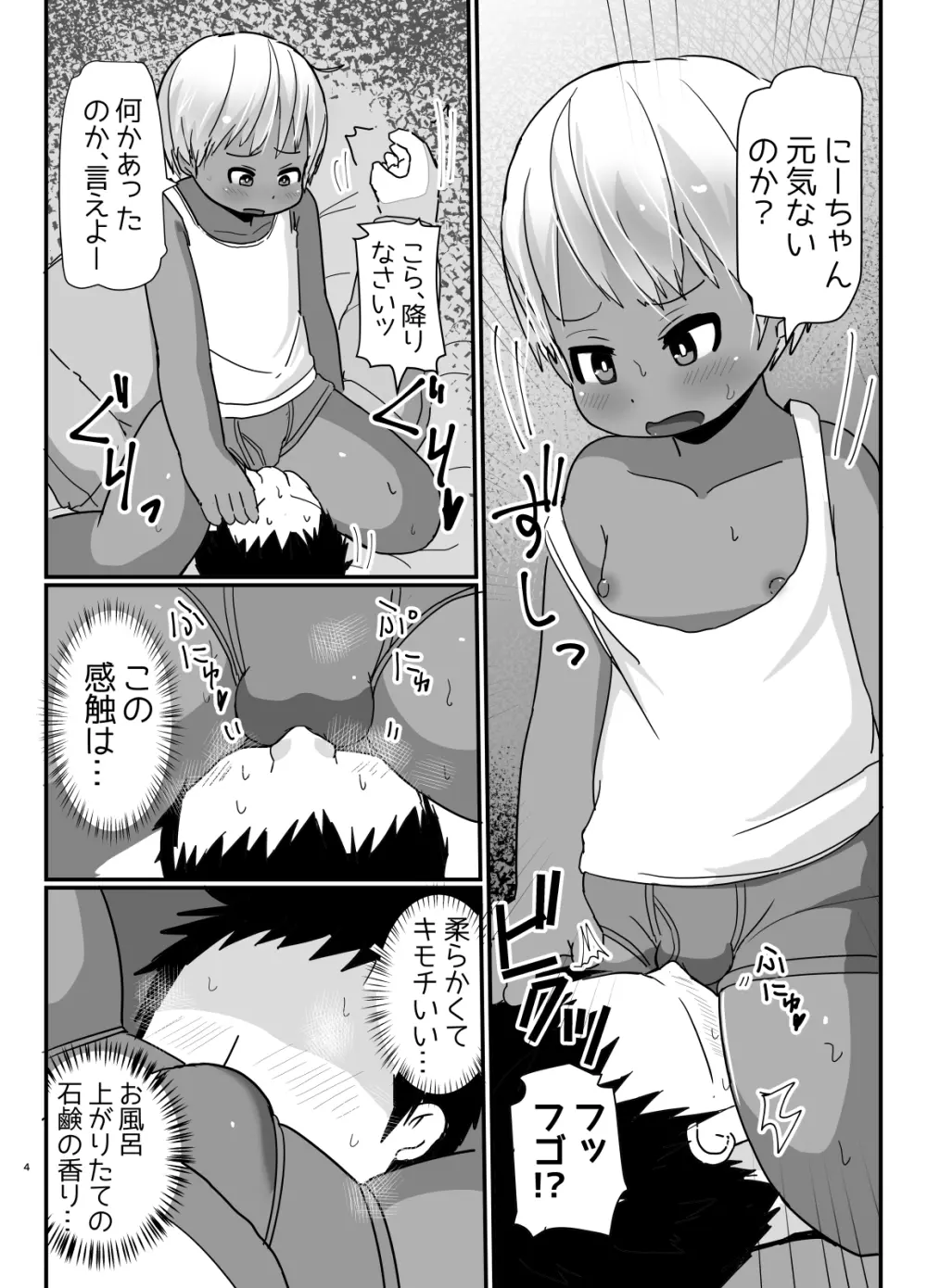 バニーコスの褐色っ子♂が元気づけてくれるマンガ Page.3