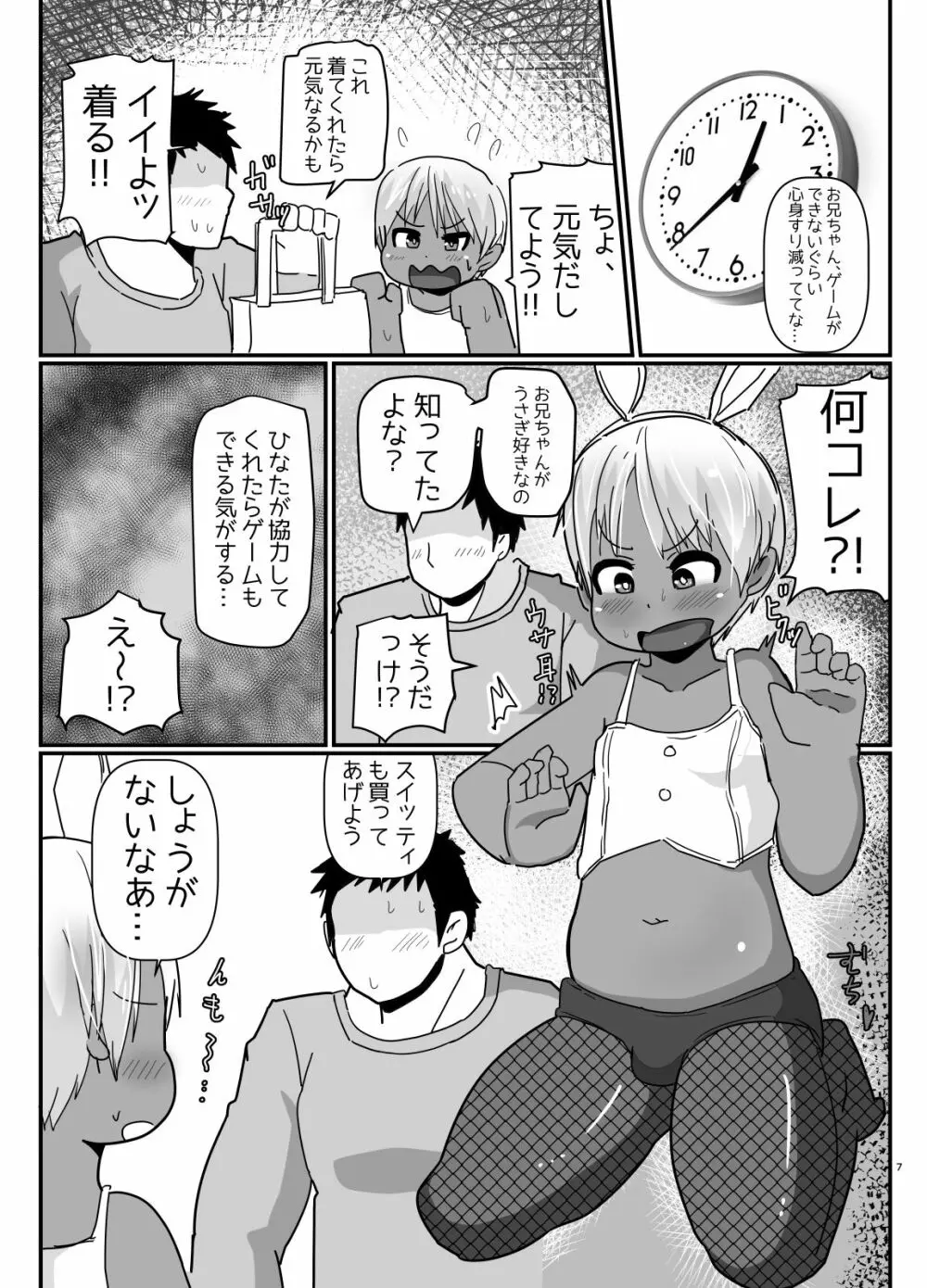 バニーコスの褐色っ子♂が元気づけてくれるマンガ Page.6