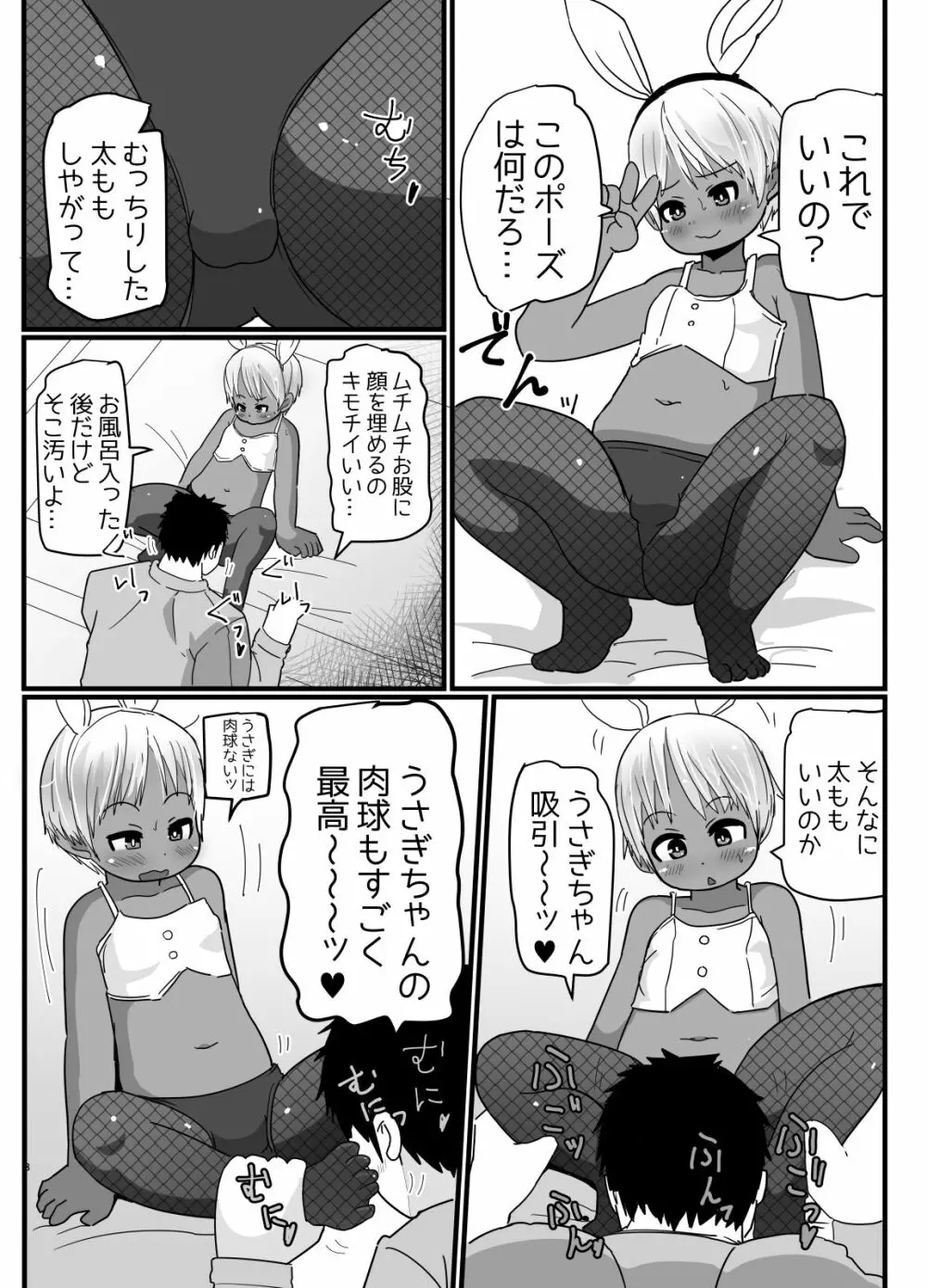 バニーコスの褐色っ子♂が元気づけてくれるマンガ Page.7