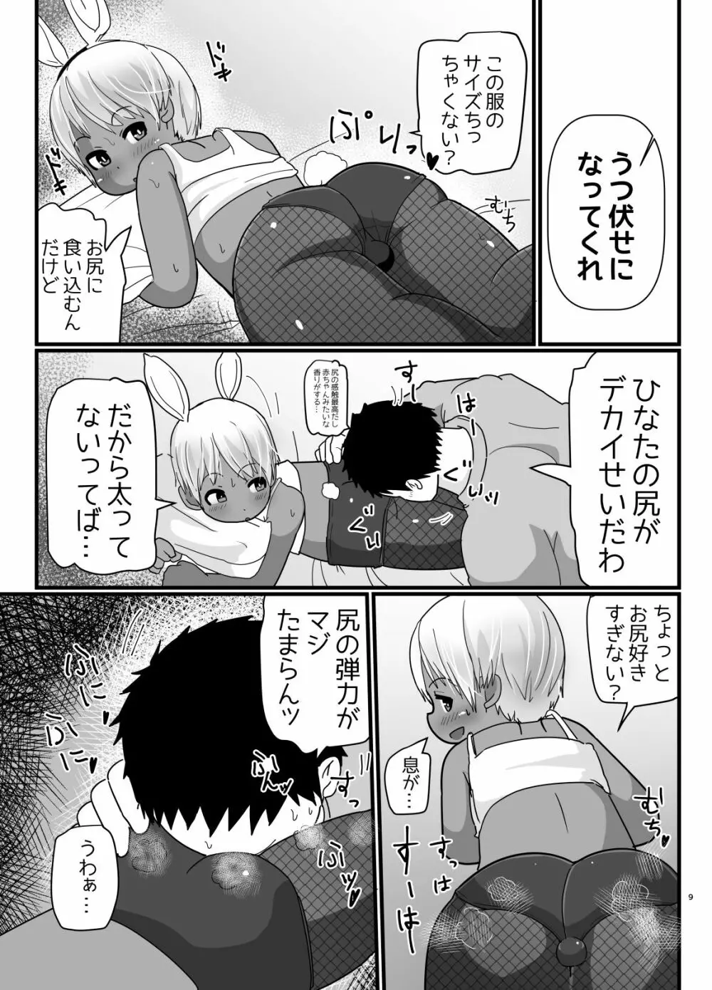 バニーコスの褐色っ子♂が元気づけてくれるマンガ Page.8