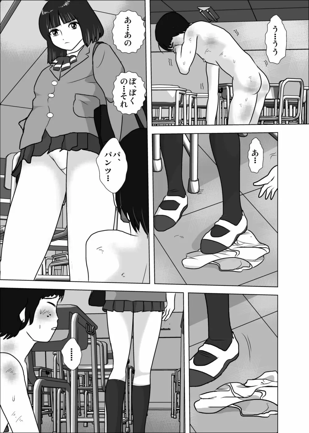 弱い男子のいじめかた -ポッ●ーゲームであそぼ!- Page.12