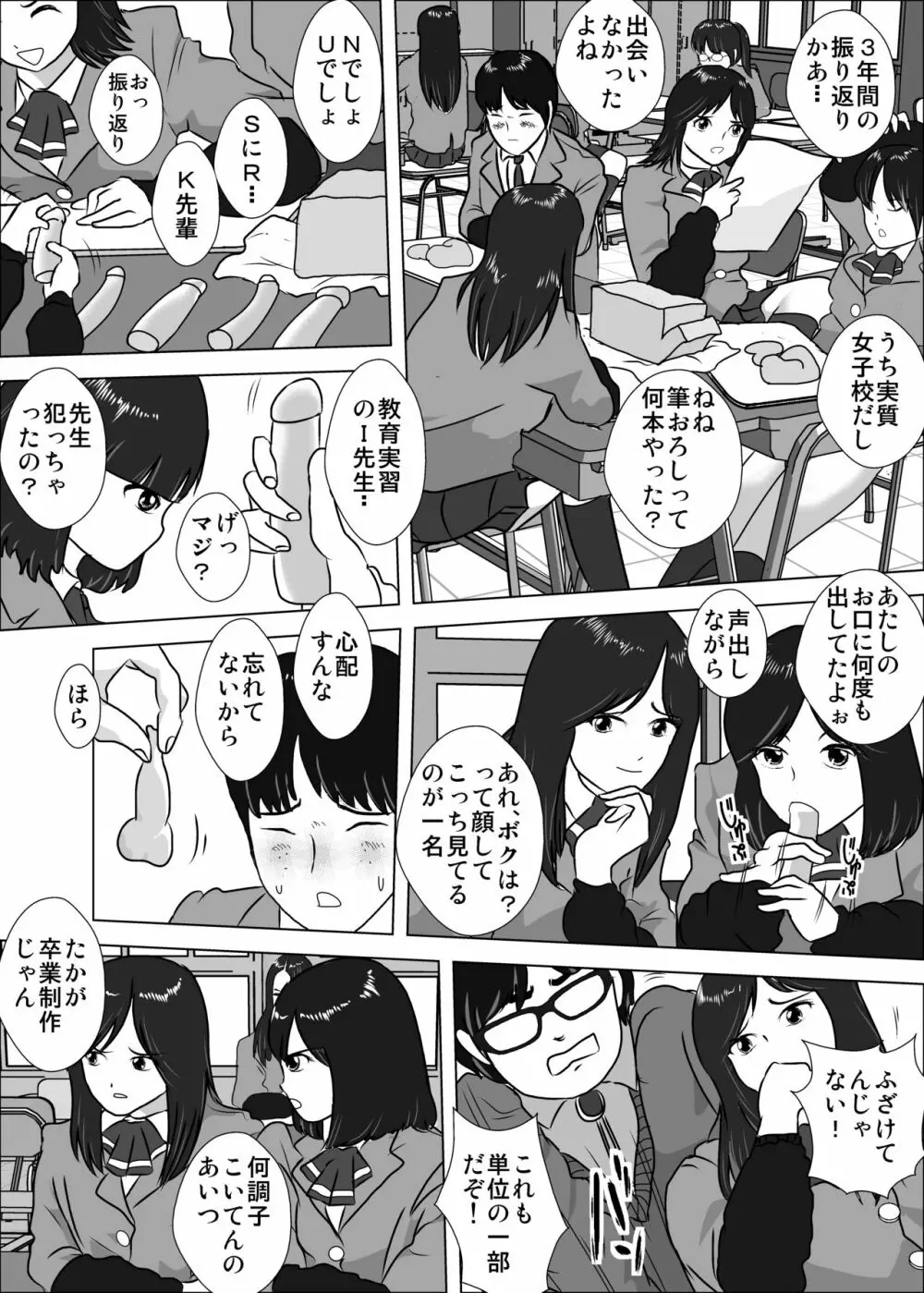 弱い男子のいじめかた -ポッ●ーゲームであそぼ!- Page.13