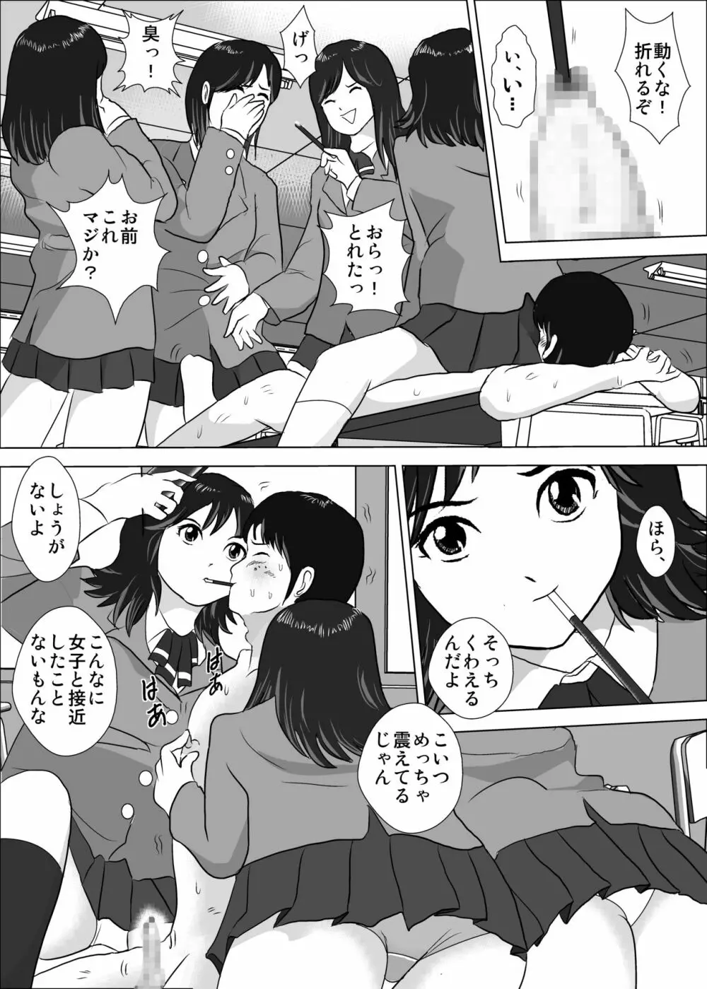 弱い男子のいじめかた -ポッ●ーゲームであそぼ!- Page.4