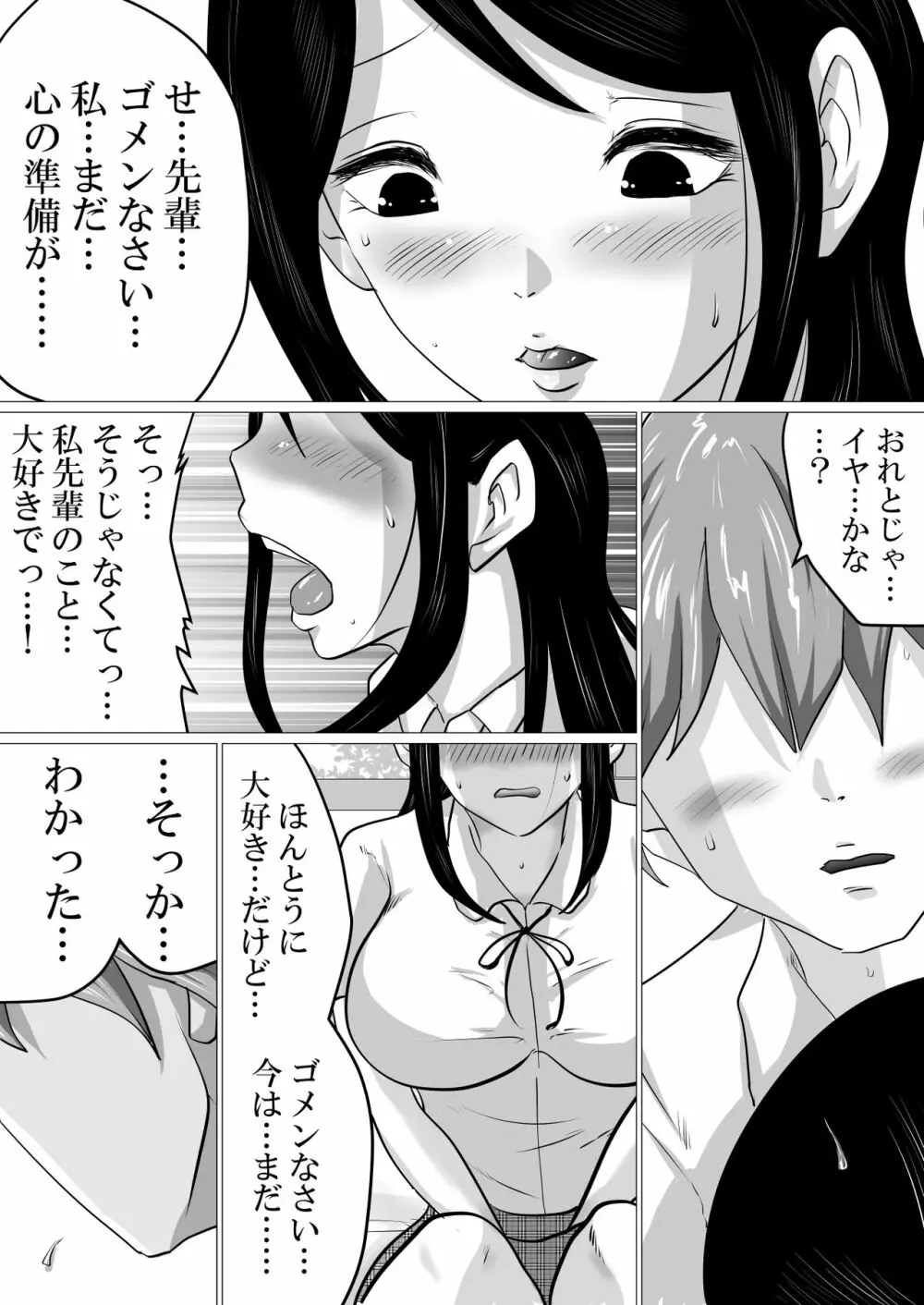 ごめんね、せんぱい。～義父さんとじゃなきゃダメなこと～ Page.3