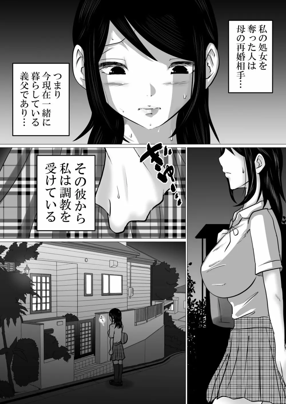 ごめんね、せんぱい。～義父さんとじゃなきゃダメなこと～ Page.6