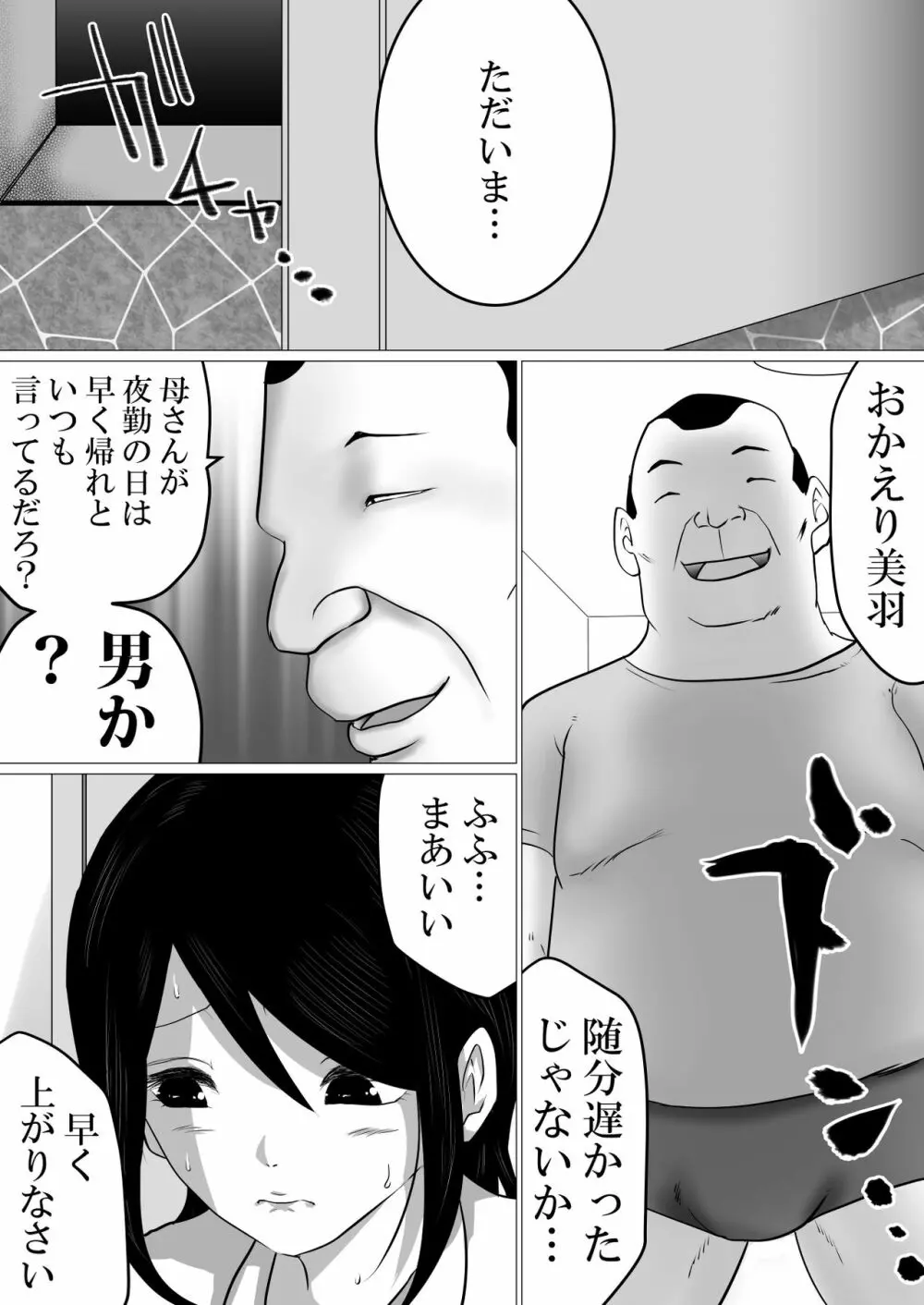 ごめんね、せんぱい。～義父さんとじゃなきゃダメなこと～ Page.7