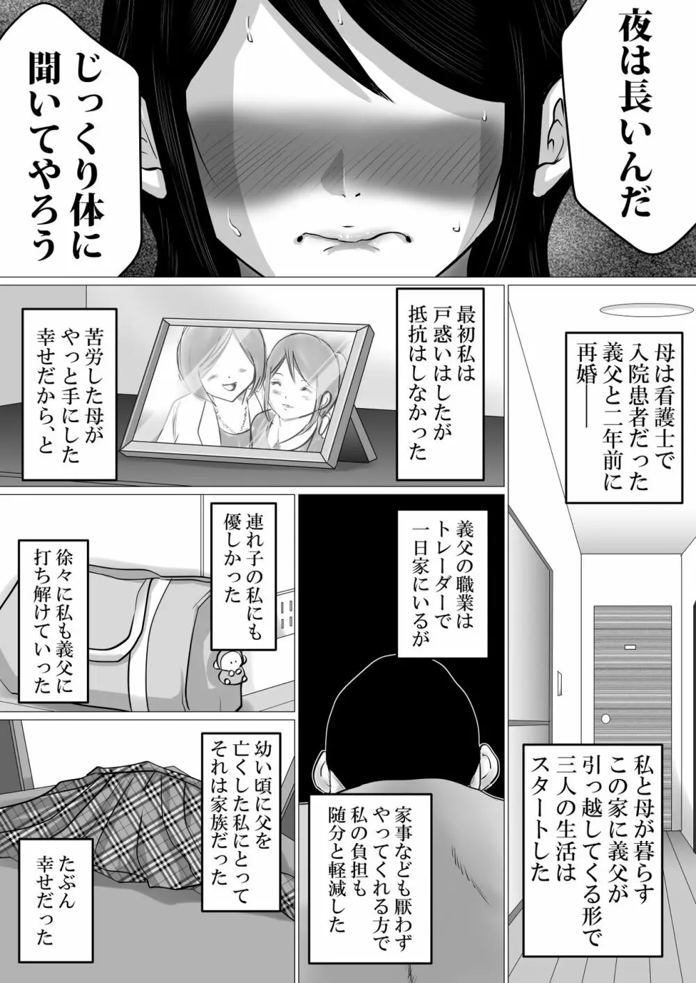 ごめんね、せんぱい。～義父さんとじゃなきゃダメなこと～ Page.8