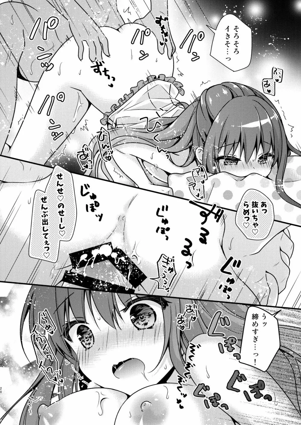 先生、これは2人だけのヒミツですよ～ふたつめの秘密～ Page.19