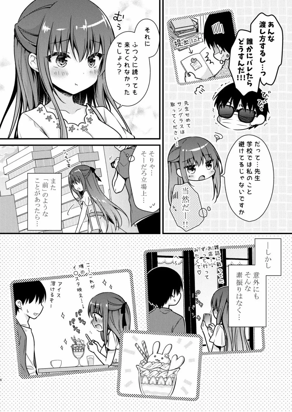 先生、これは2人だけのヒミツですよ～ふたつめの秘密～ Page.5