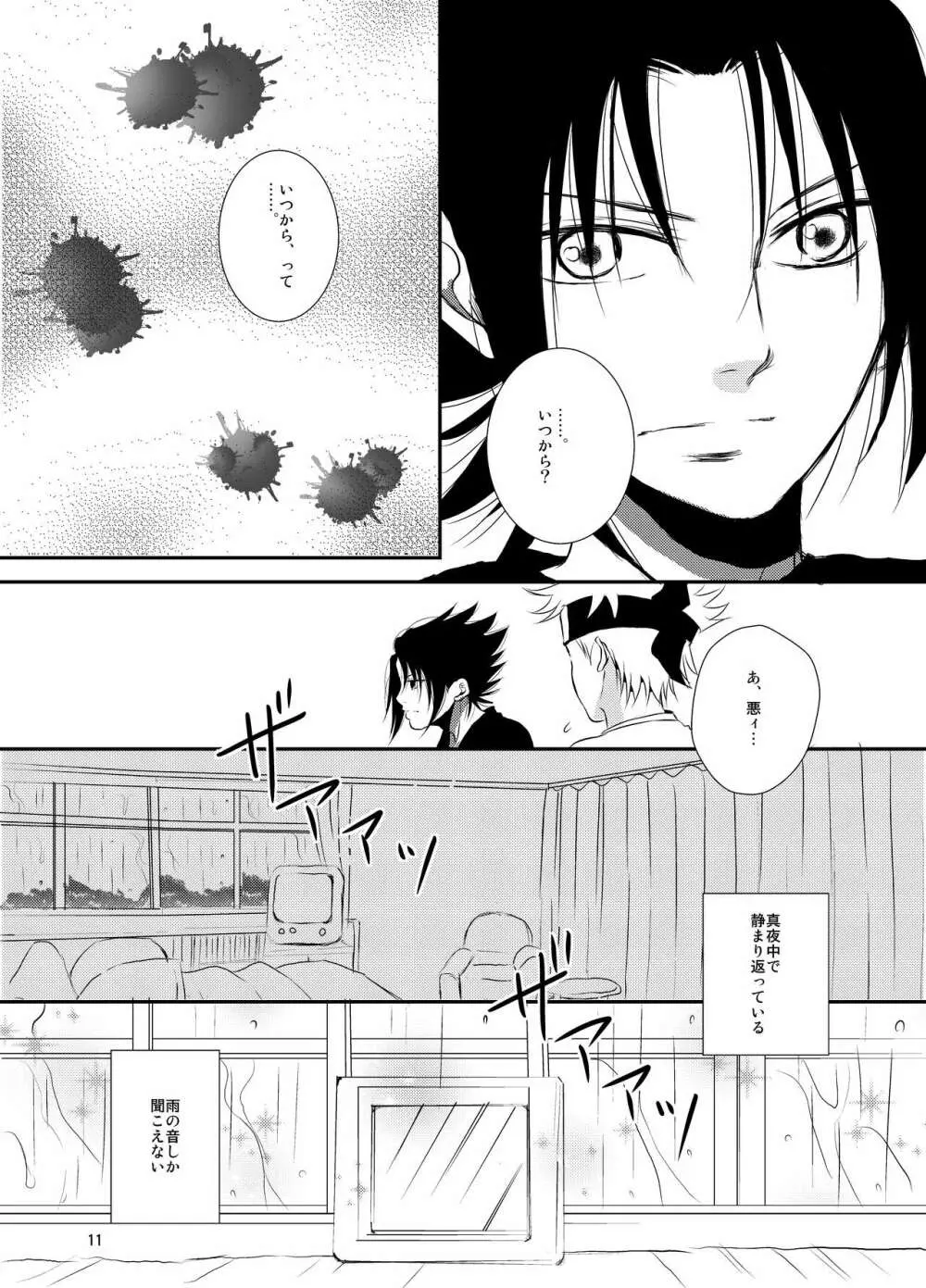 楔 Page.10