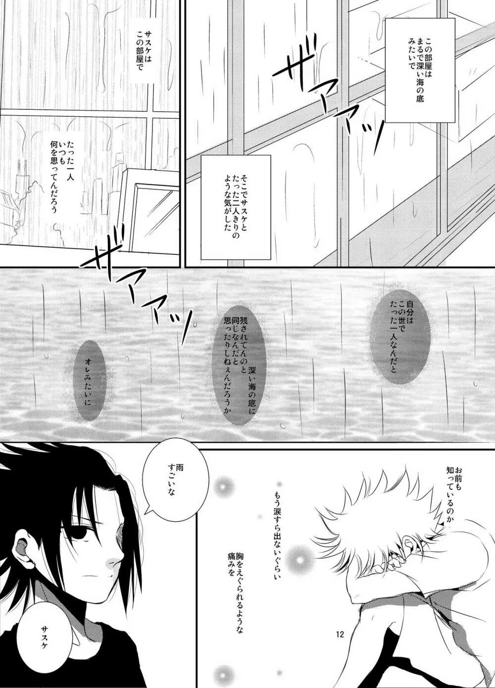 楔 Page.11