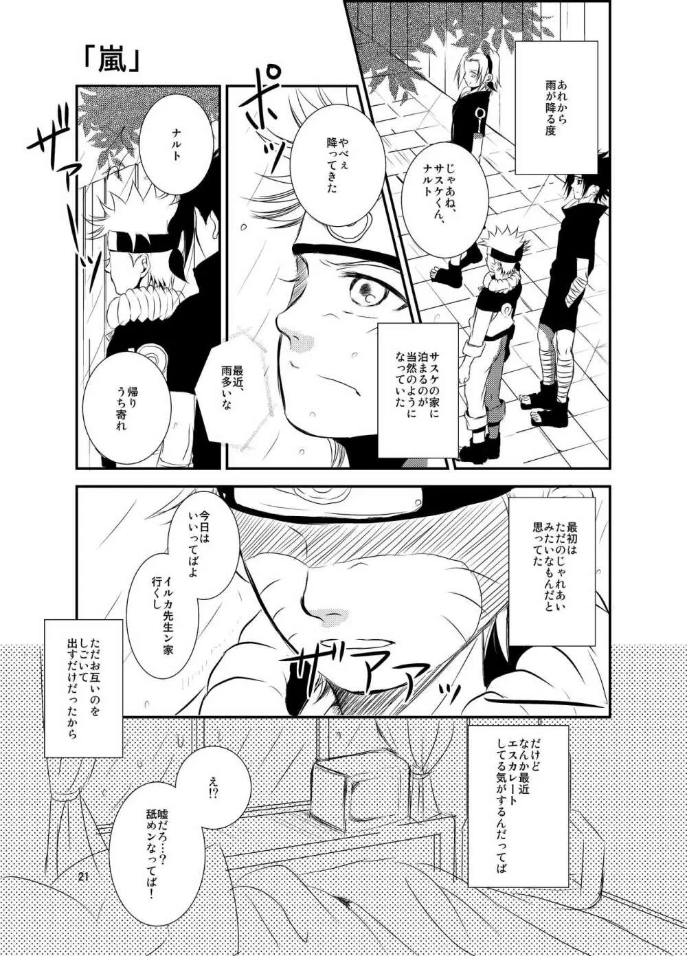 楔 Page.20