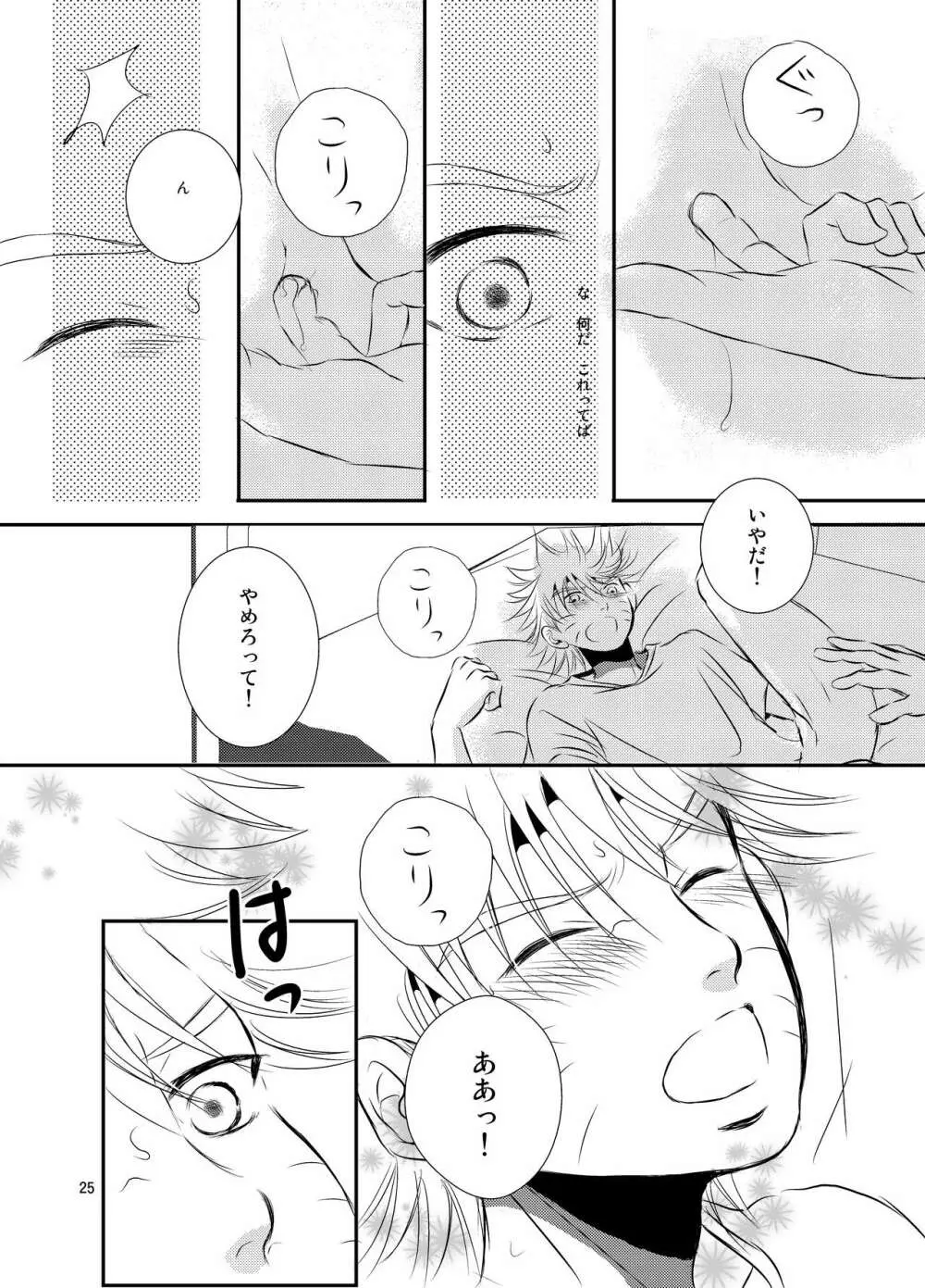 楔 Page.24