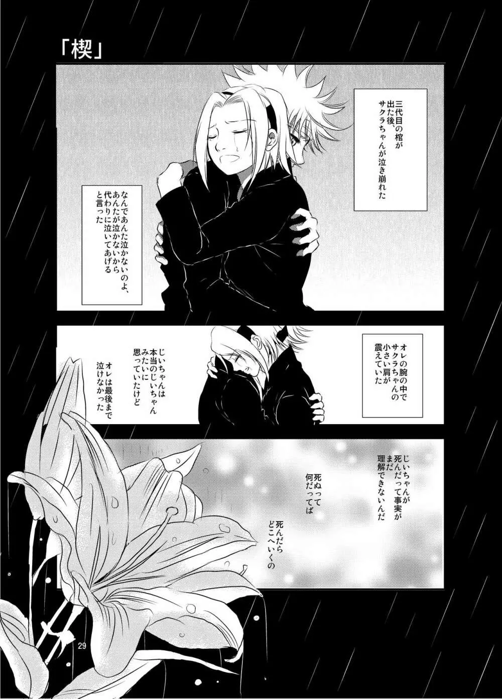 楔 Page.28