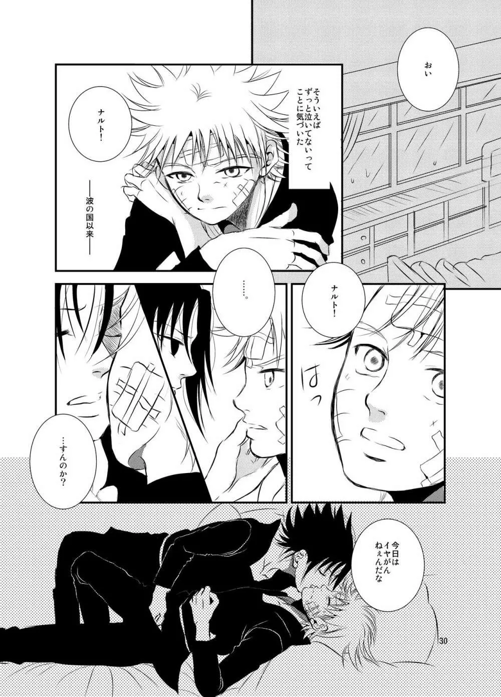 楔 Page.29