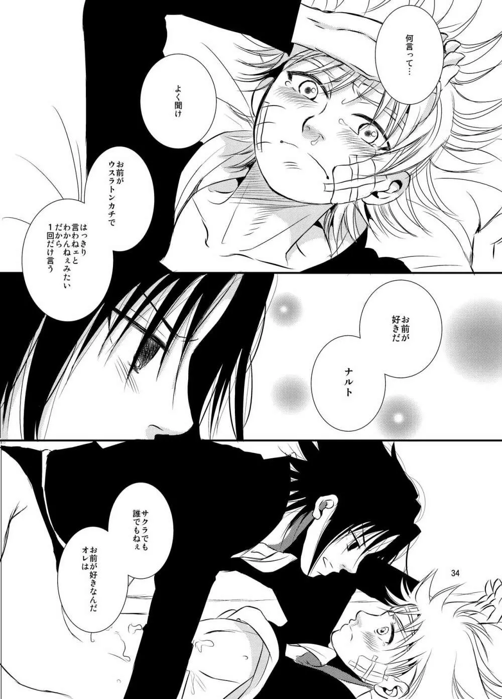 楔 Page.33