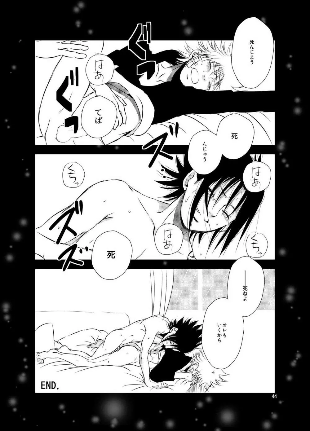 楔 Page.43