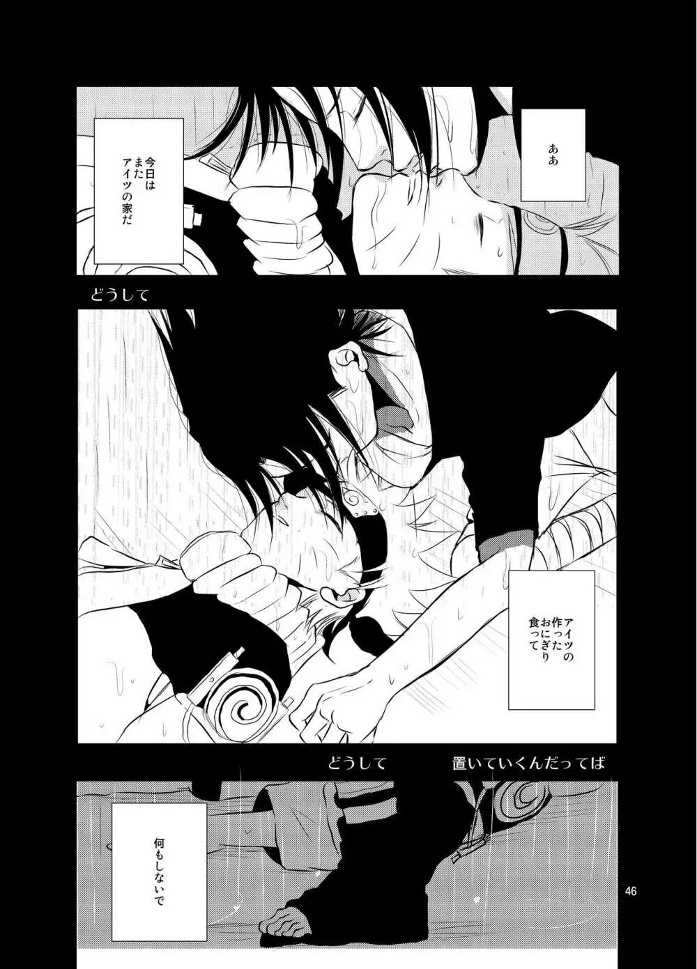 楔 Page.45