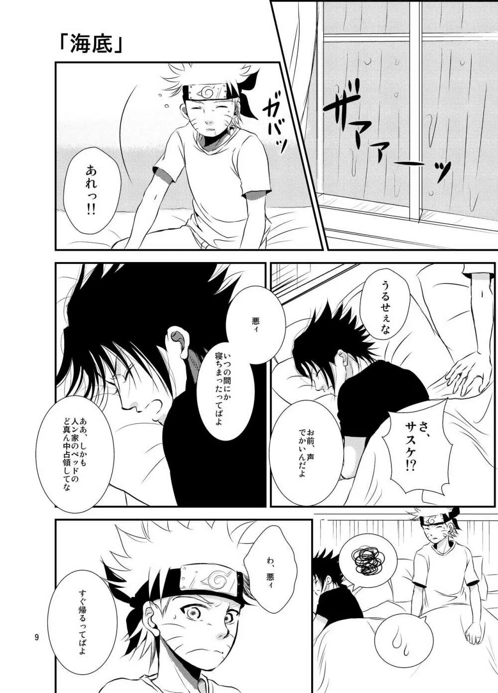 楔 Page.8