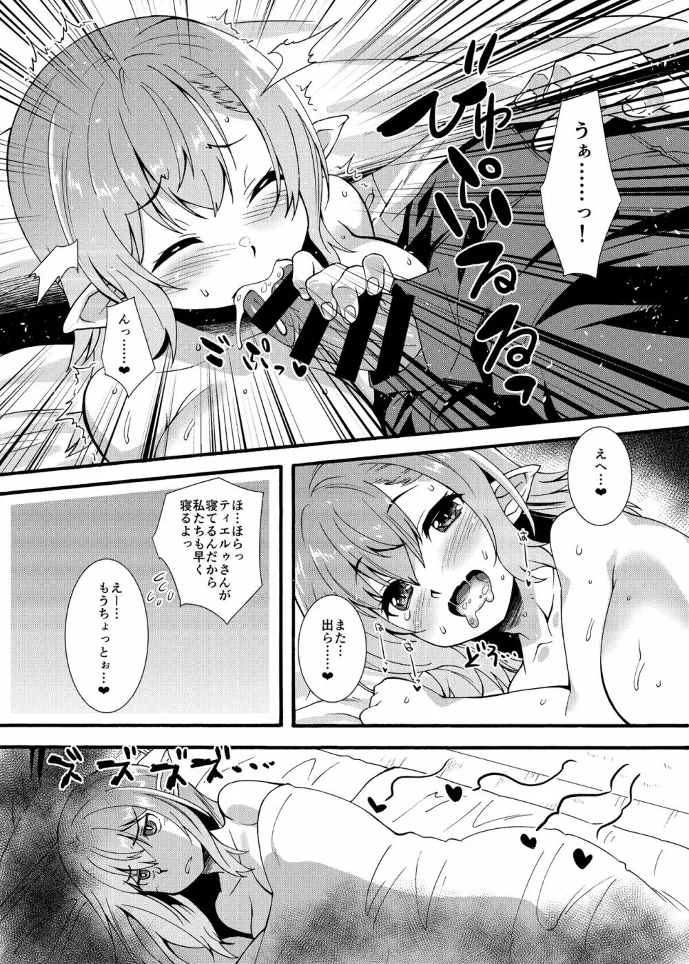 スケベエルフ探訪記2 Page.11